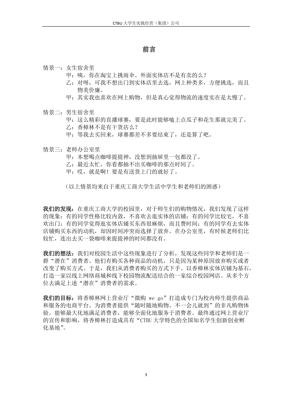 校园淘宝商城项目创业计划书.docx_第3页