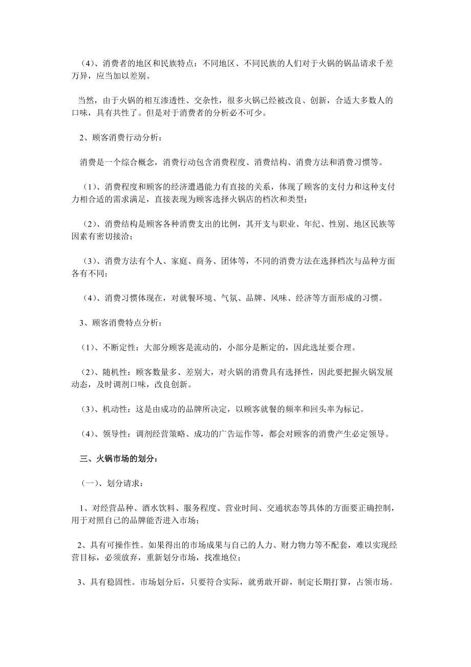 火锅文档_火锅店创业计划书相关资料.docx_第2页