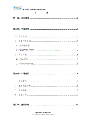 某广告有限公司创业计划书.docx