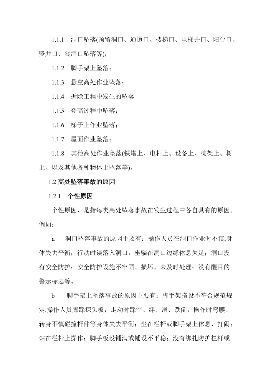 预防控制措施和应急预案(DOC62页).doc_第2页