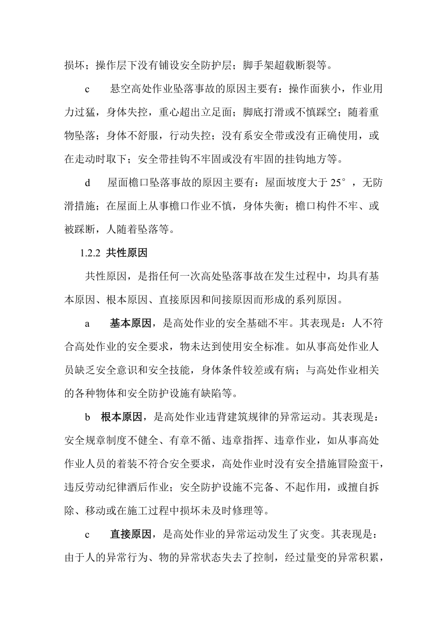 预防控制措施和应急预案(DOC62页).doc_第3页