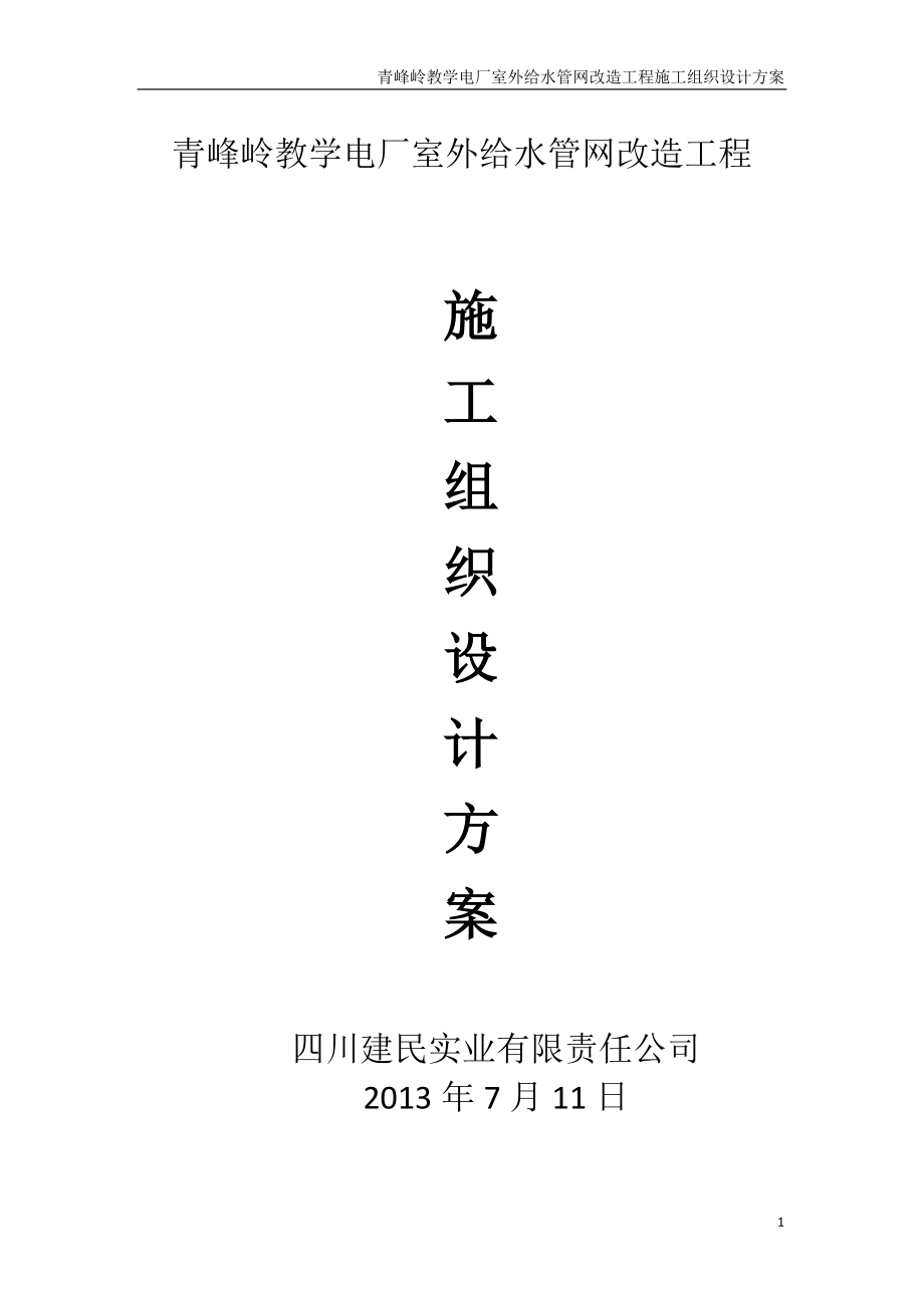 电厂消防设备维修工程竞争谈判实施.docx_第1页