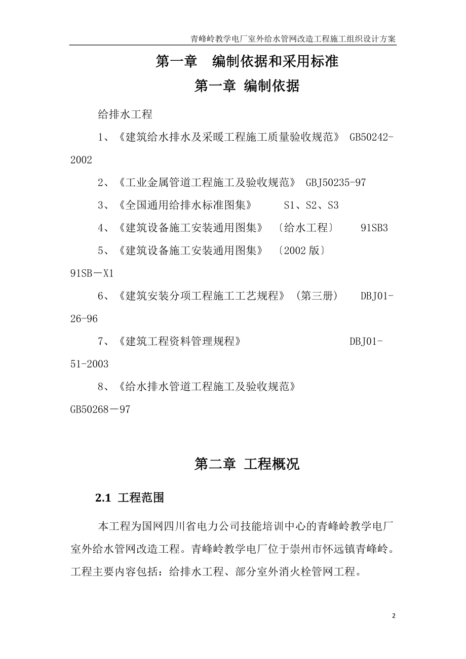 电厂消防设备维修工程竞争谈判实施.docx_第2页