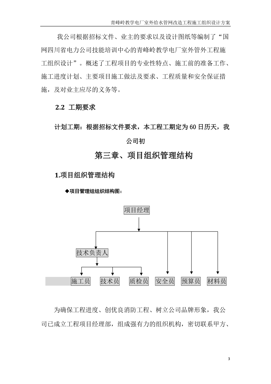 电厂消防设备维修工程竞争谈判实施.docx_第3页