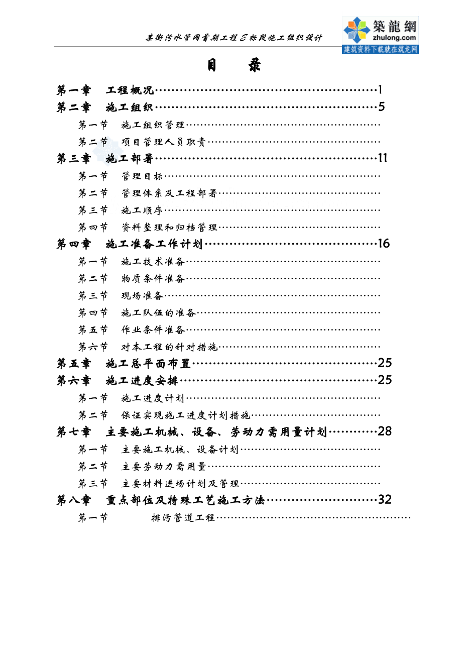 某街污水管网施工组织设计范本.docx_第2页