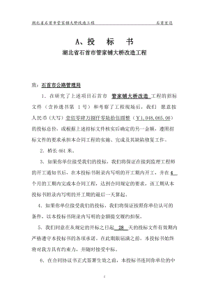 某大桥改造工程招标文件.docx