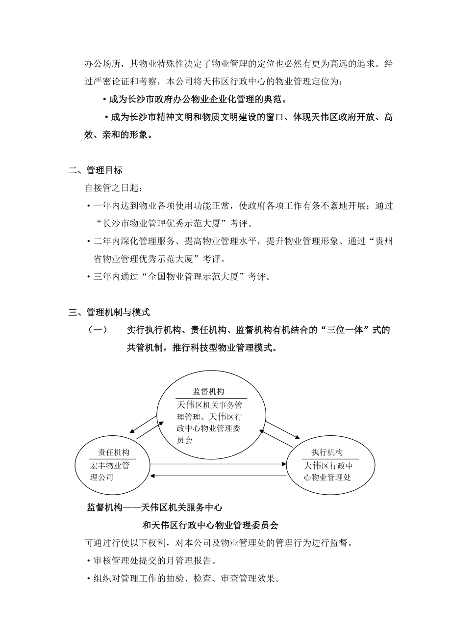 某行政中心物业管理投标书.docx_第3页