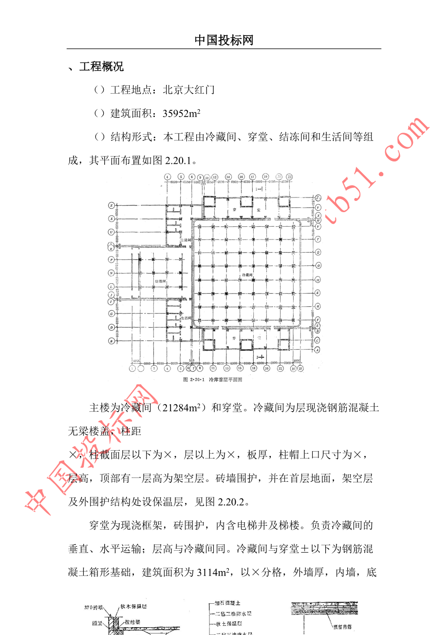 牛羊肉冷库施工组织设计.docx_第2页