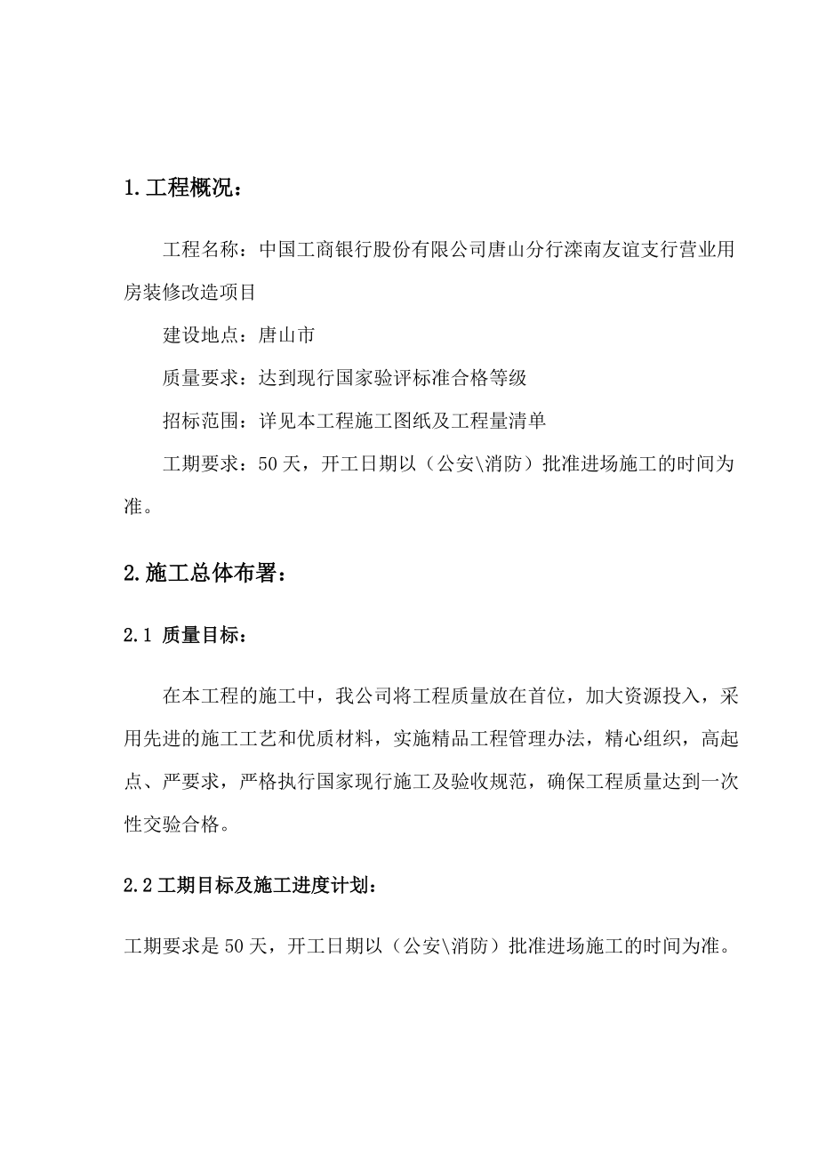 某银行某分行施工组织设计方案.docx_第3页