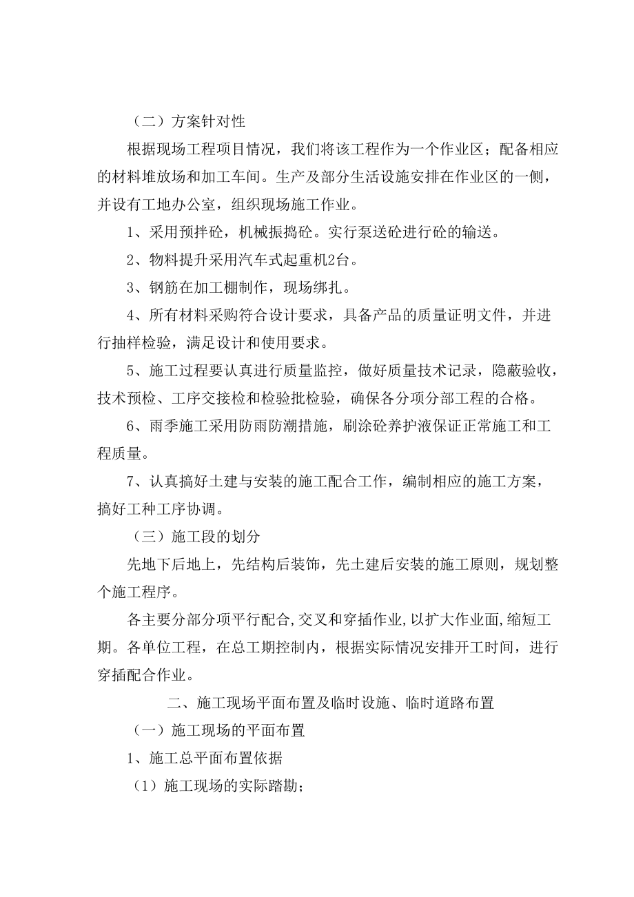 管廊工程技术标书.docx_第3页