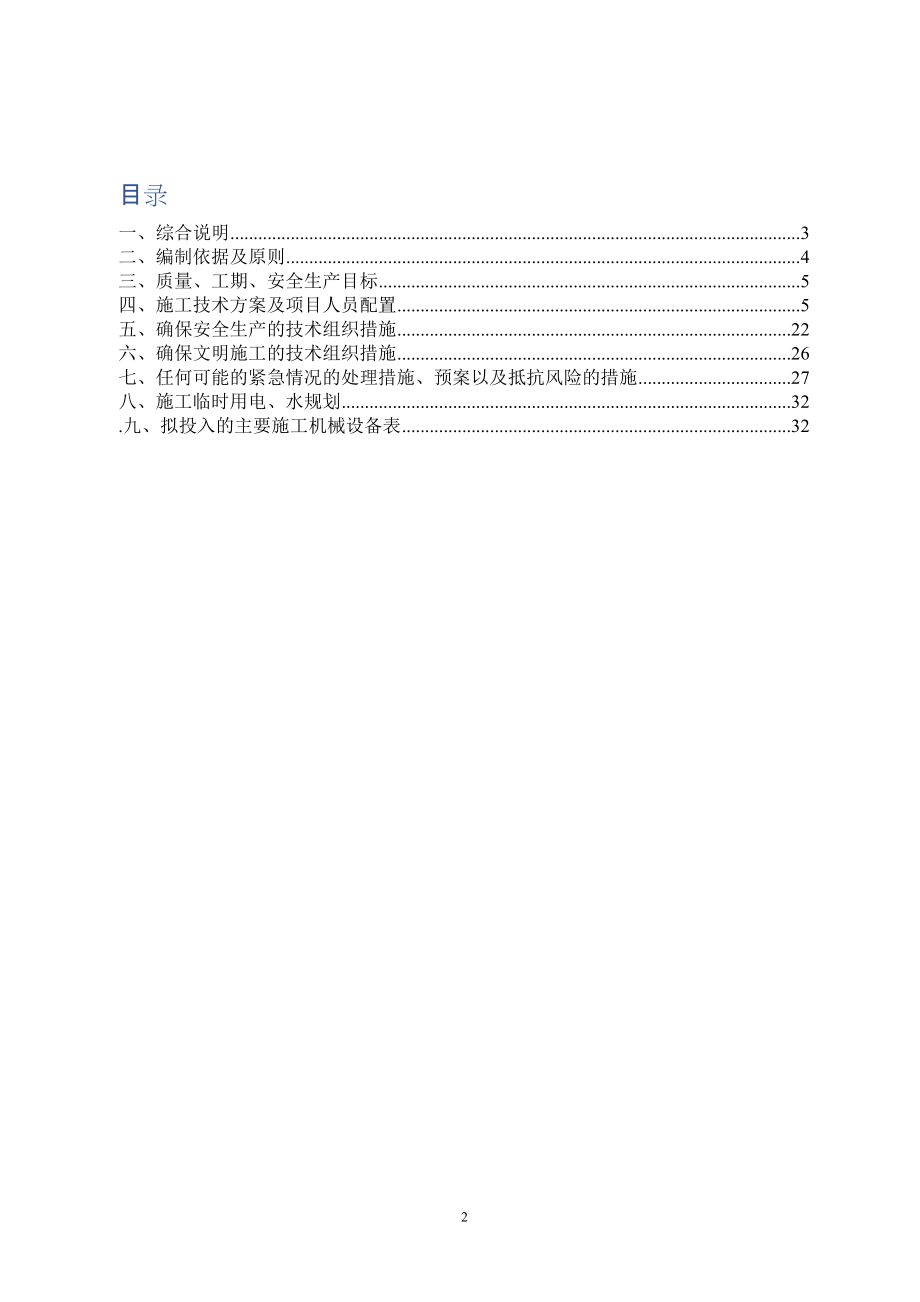 空气源热泵安装施工组织设计（DOC32页）.docx_第2页