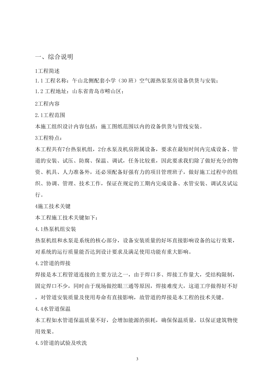 空气源热泵安装施工组织设计（DOC32页）.docx_第3页