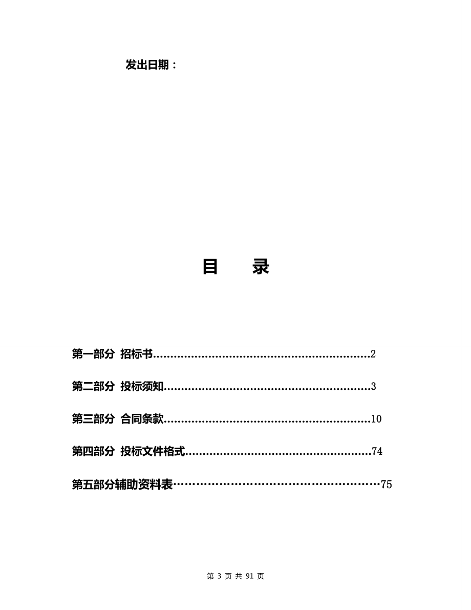 房地产施工招标文件.docx_第3页