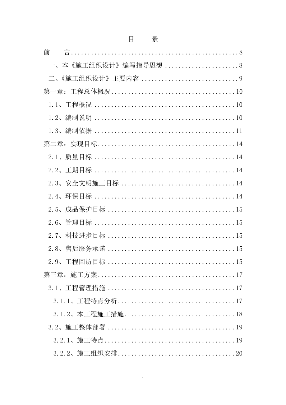 某管理中心电磁屏蔽机房施工组织设计.docx_第1页