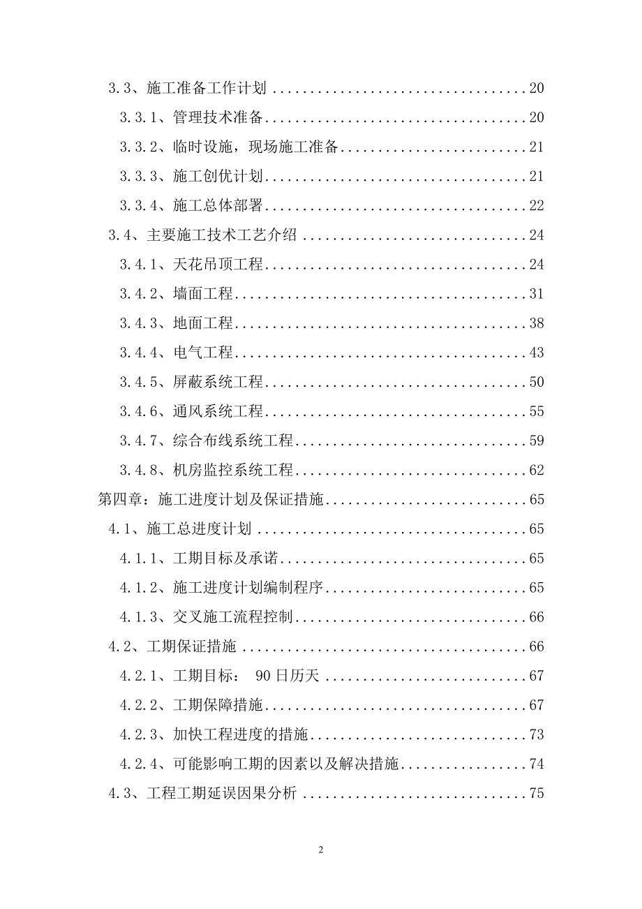 某管理中心电磁屏蔽机房施工组织设计.docx_第2页