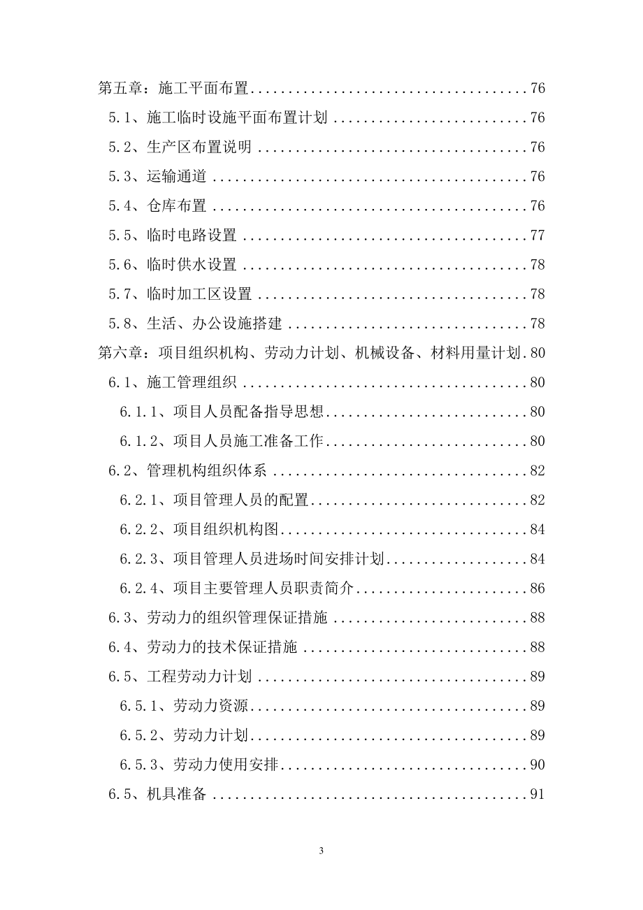 某管理中心电磁屏蔽机房施工组织设计.docx_第3页