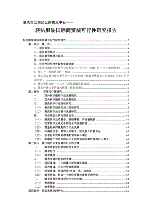 重庆市巴南区公路物流中心项目可行性分析.docx