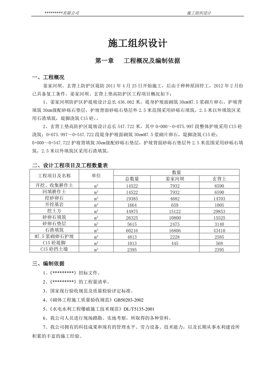 河堤施工组织设计#2.docx_第2页