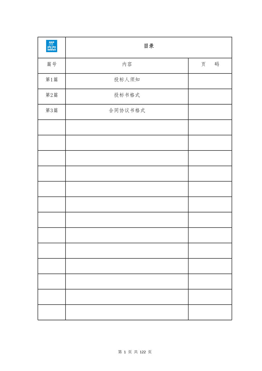 老桥拆除桥梁上下部及附属工程施工招标文件.docx_第2页