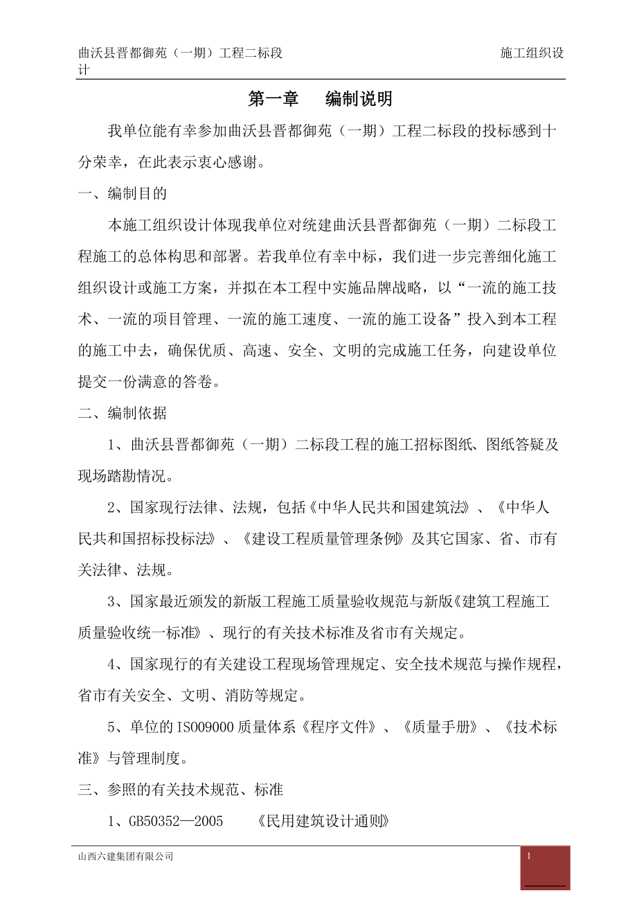 某高层剪力墙施工组织设计.docx_第1页