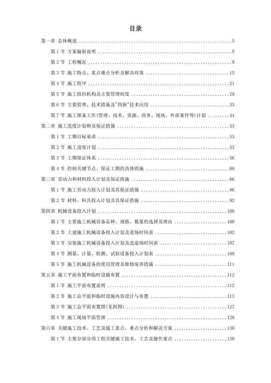 某中学艺术楼、报告厅施工组织设计概述.docx_第1页