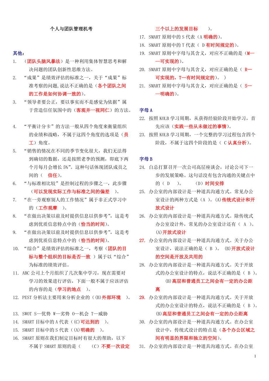 个人与团队管理(机考)(DOC84页).doc_第1页