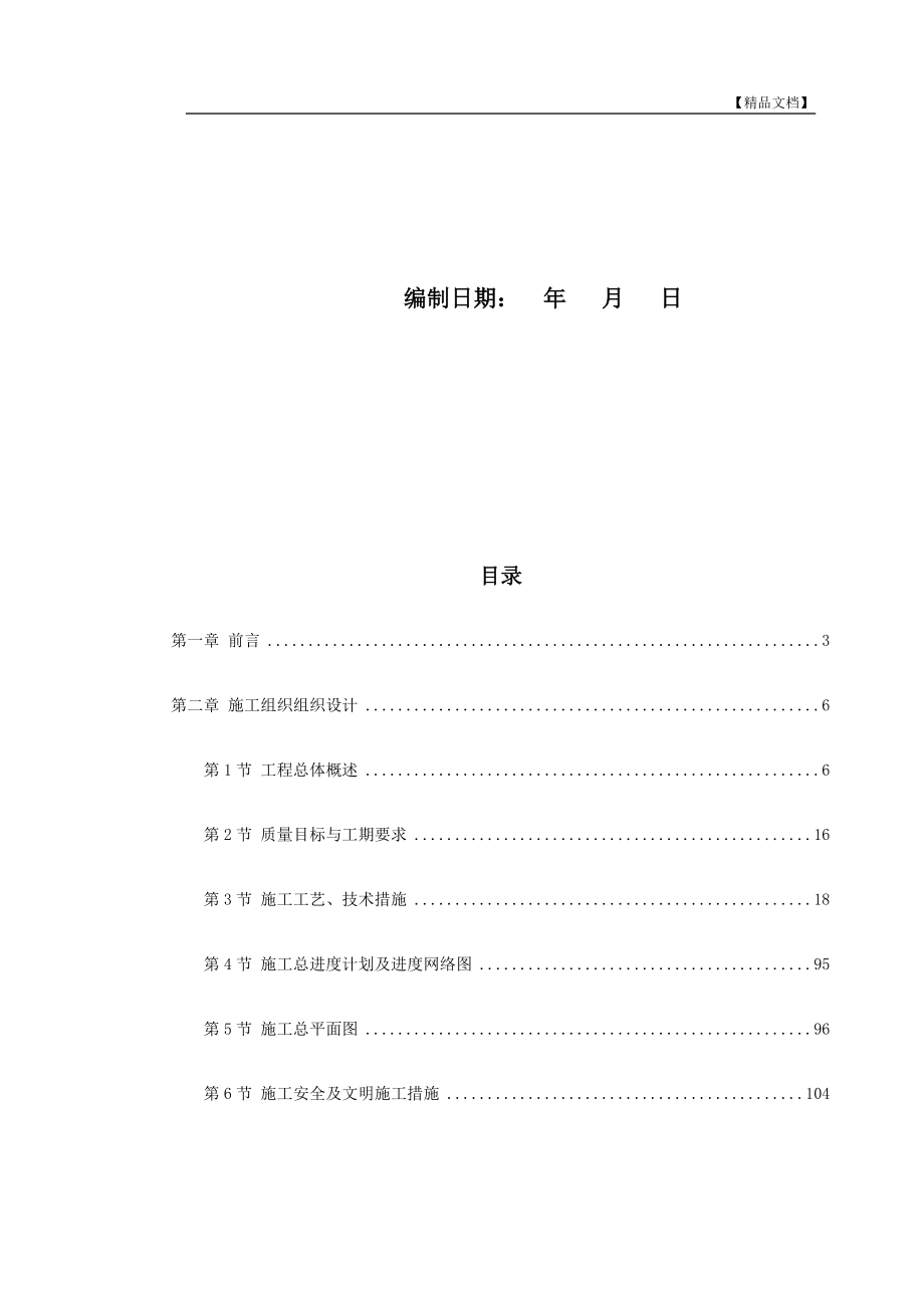 广州某景区停车场等施工组织设计（DOC183页）.docx_第2页