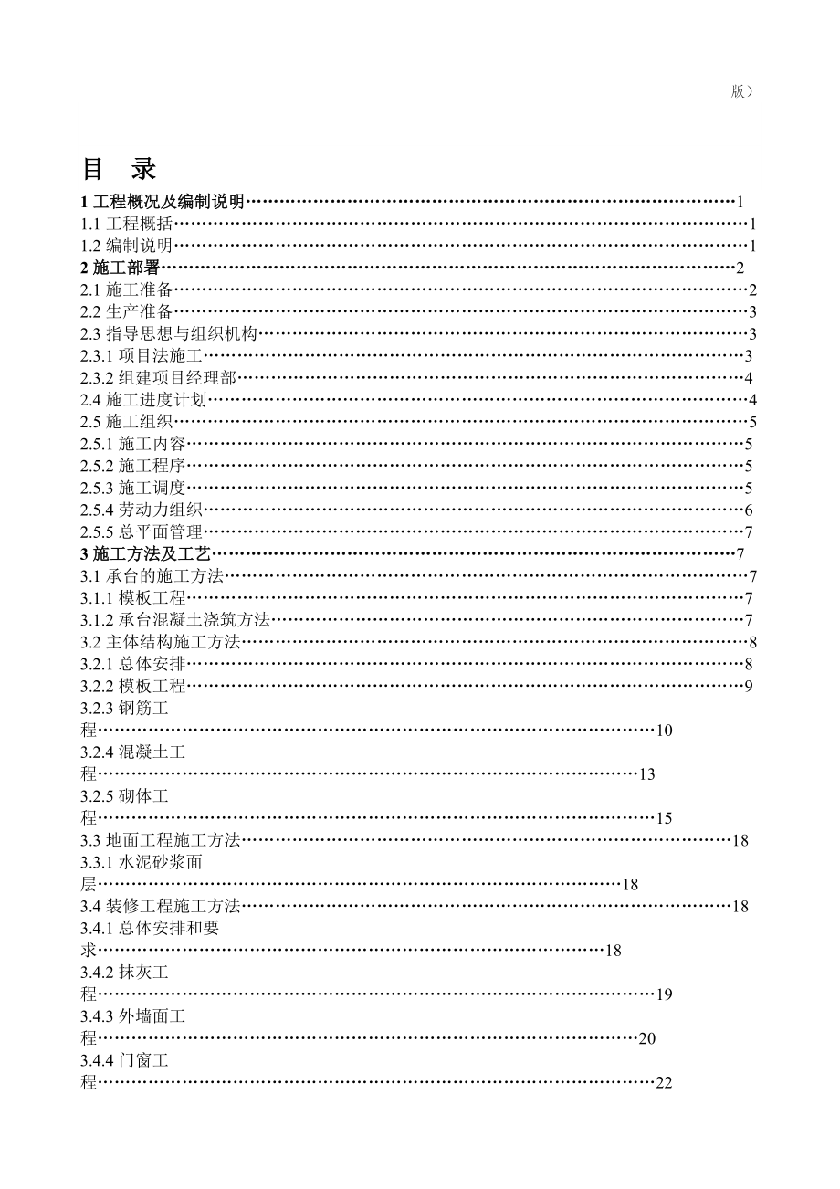 某电厂公寓楼施工组织设计.docx_第2页