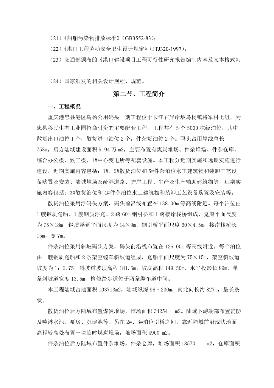 公用码头施工组织设计(修改).docx_第2页