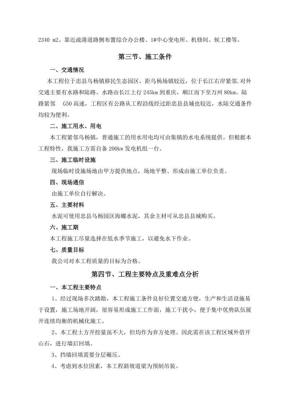 公用码头施工组织设计(修改).docx_第3页