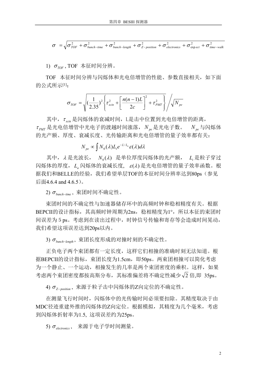 飞行时间系统是北京谱仪上区分粒子的主要装置.docx_第2页