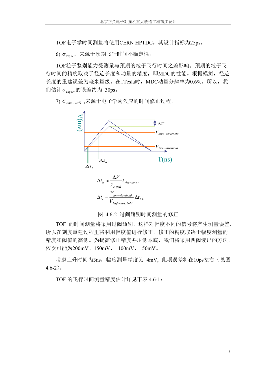 飞行时间系统是北京谱仪上区分粒子的主要装置.docx_第3页