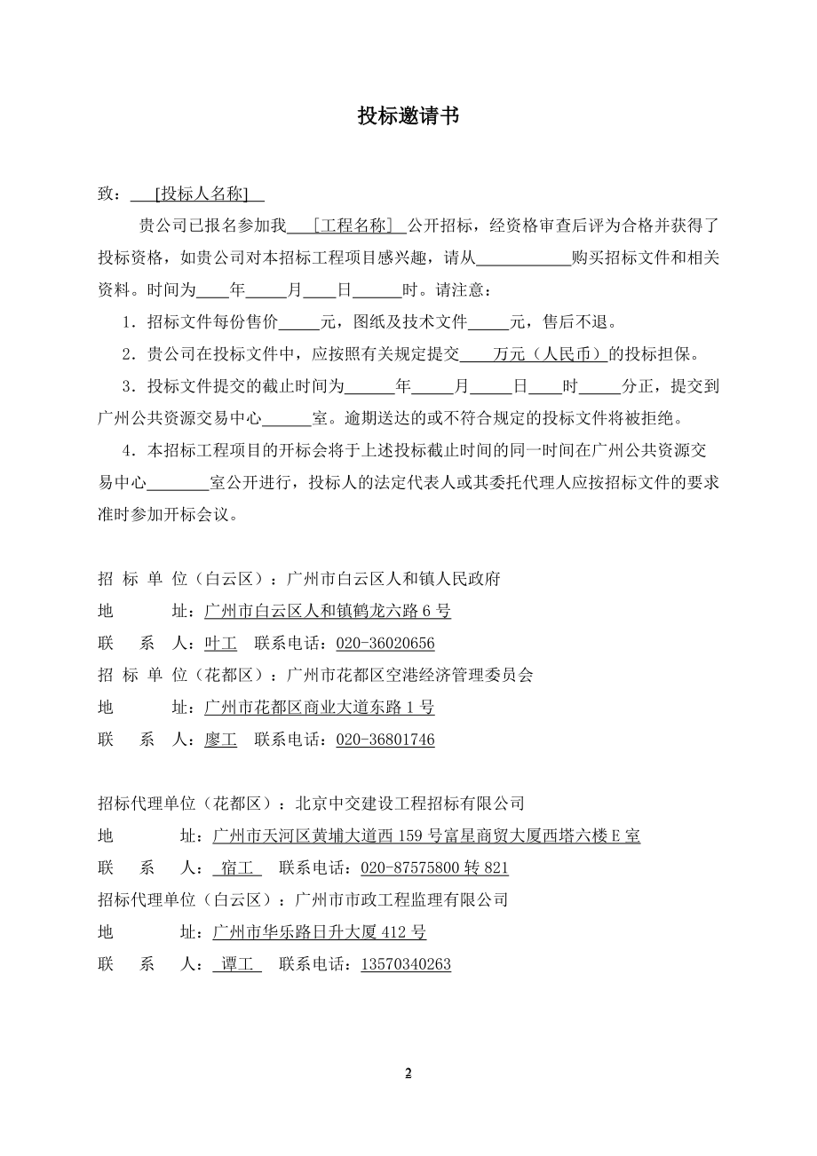 某机场噪音区治理项目招标文件.docx_第3页