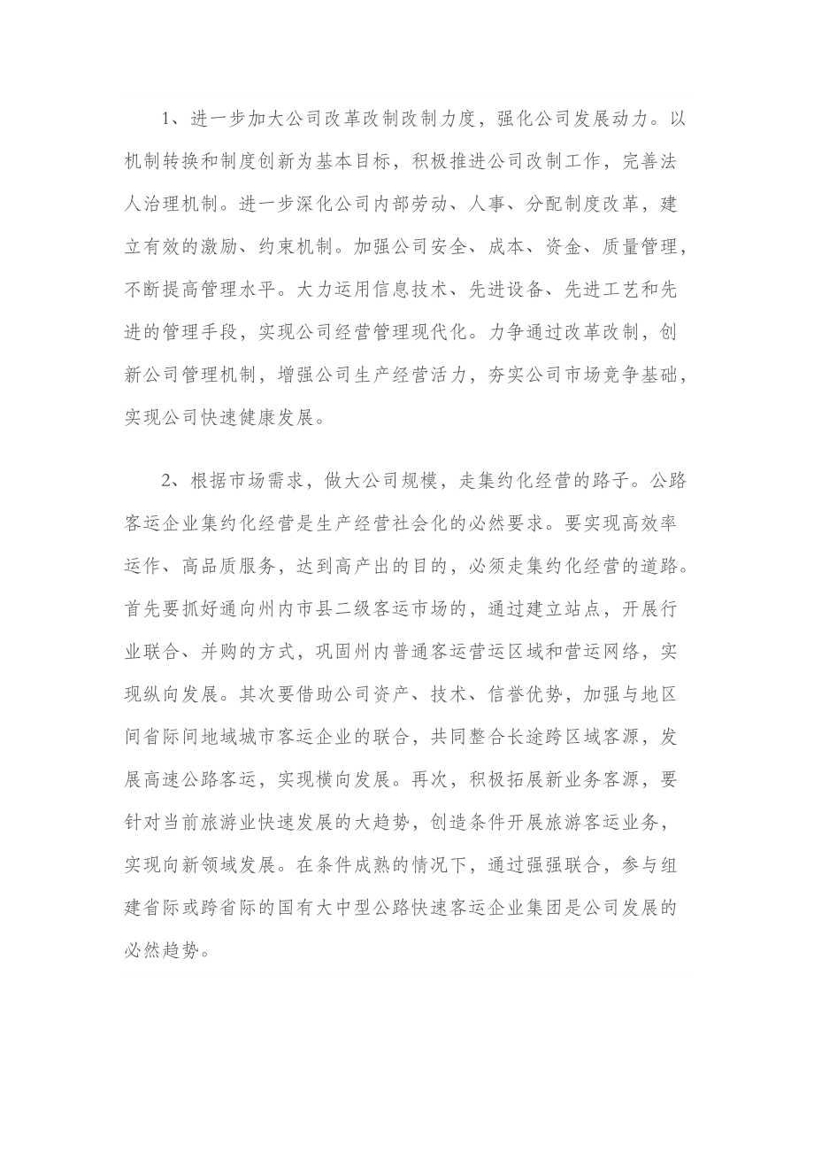 暑假社会实践调查报告样本.docx_第3页