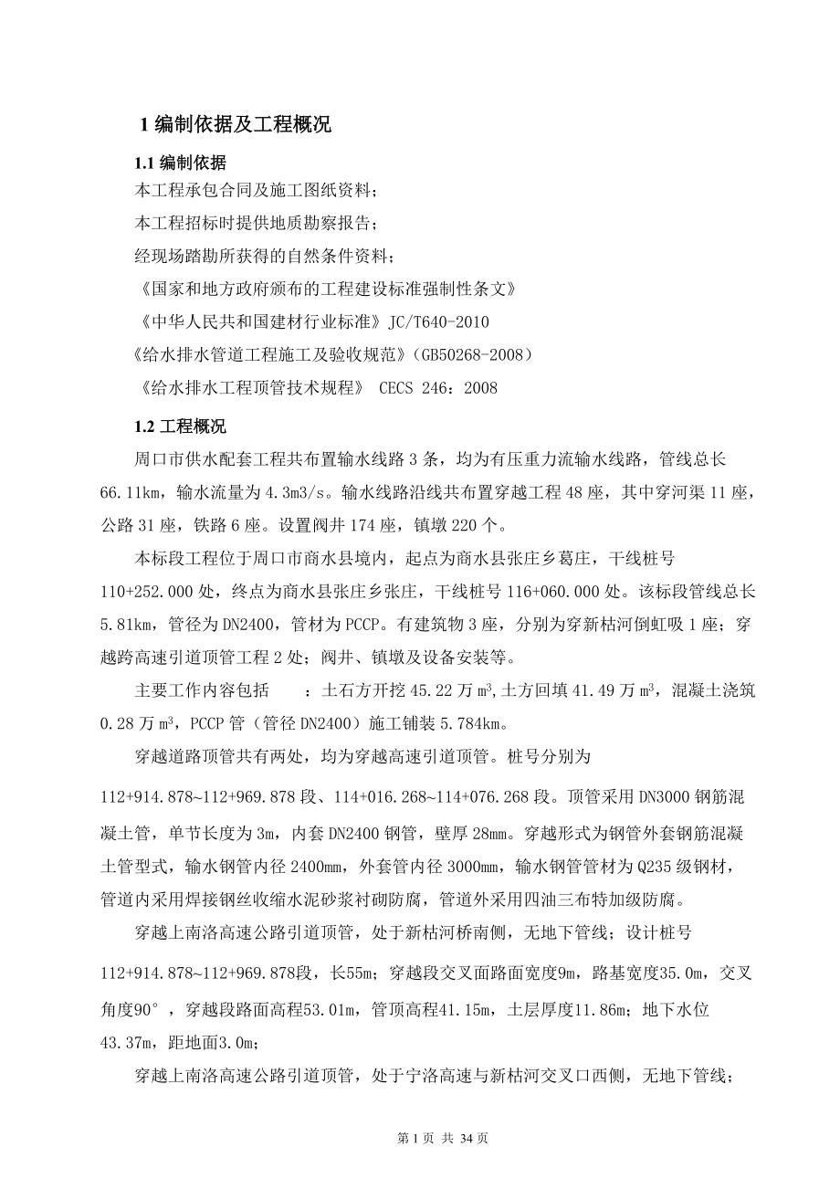 顶管穿越施工组织设计.docx_第3页