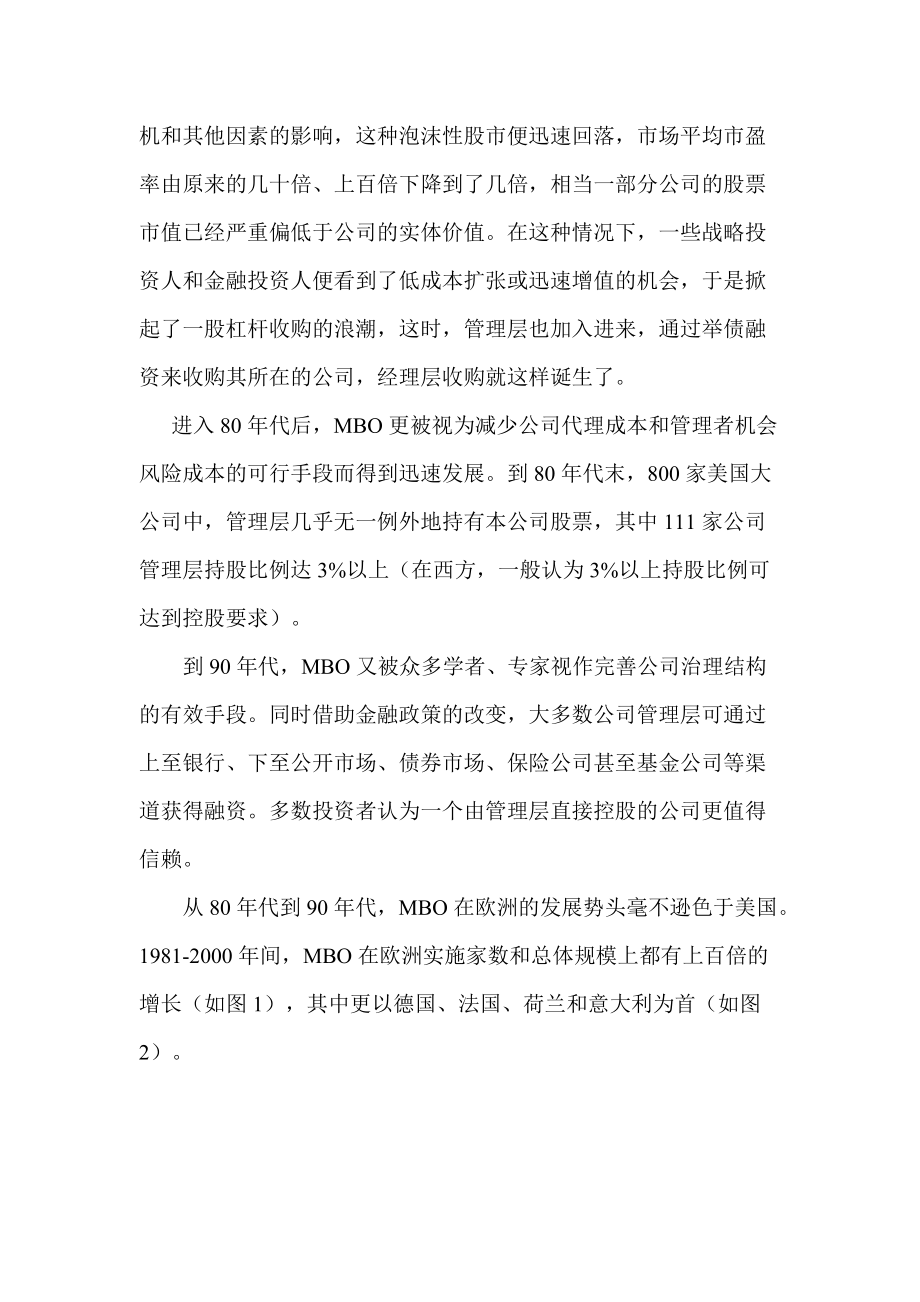 经理层收购探讨与案例分析概述.docx_第2页