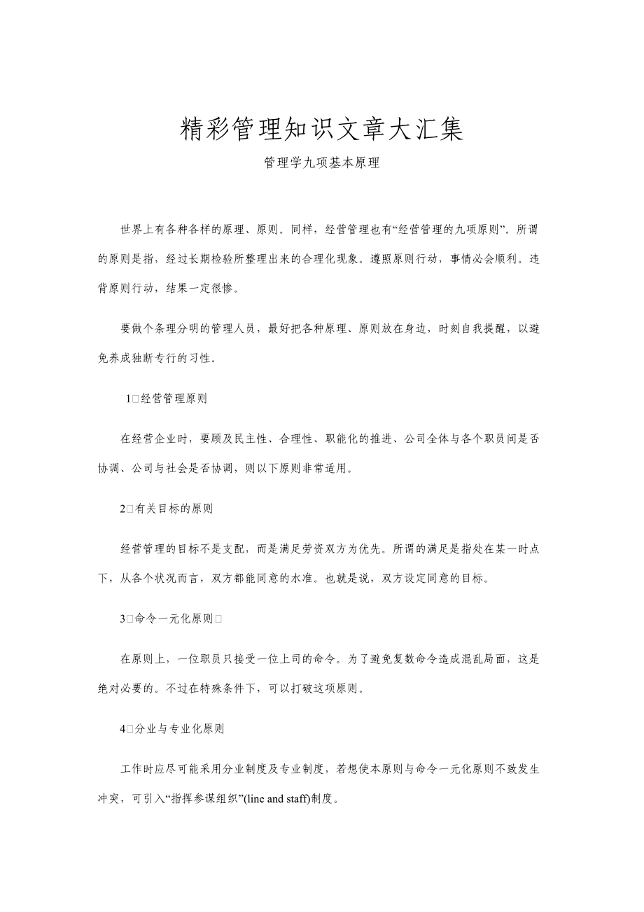 管理学基础知识汇集.docx_第1页