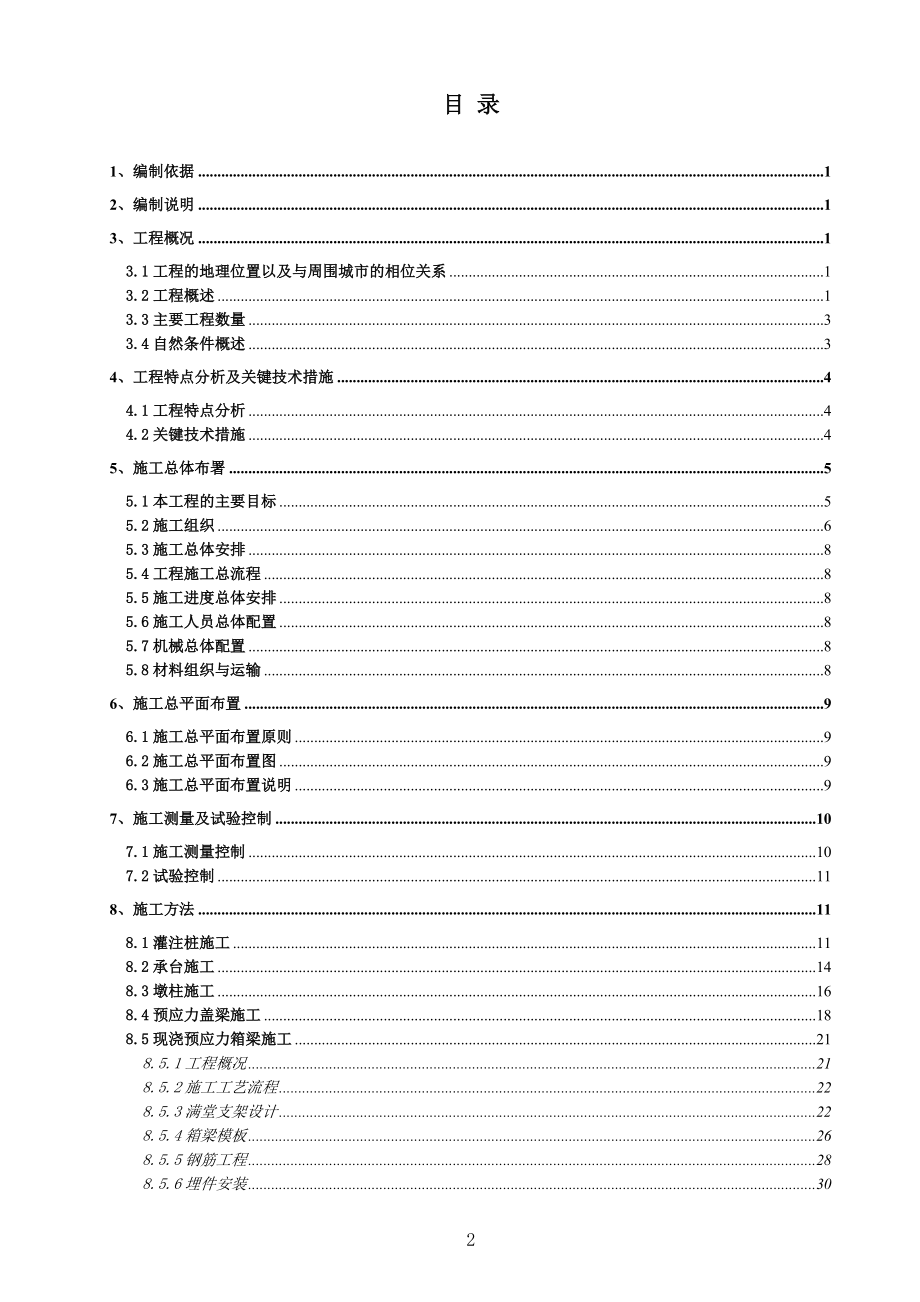 某路跨线立交桥施工组织设计.docx_第2页