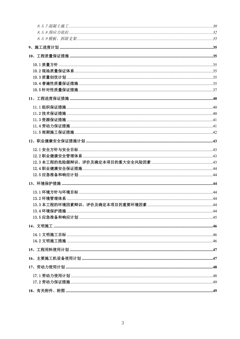 某路跨线立交桥施工组织设计.docx_第3页