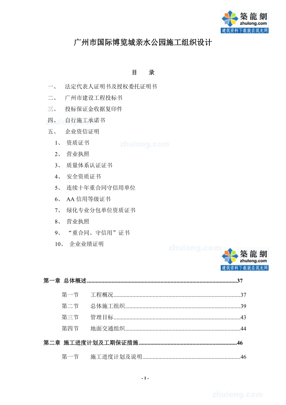 某市国际博览城亲水公园施工组织设计.docx_第1页