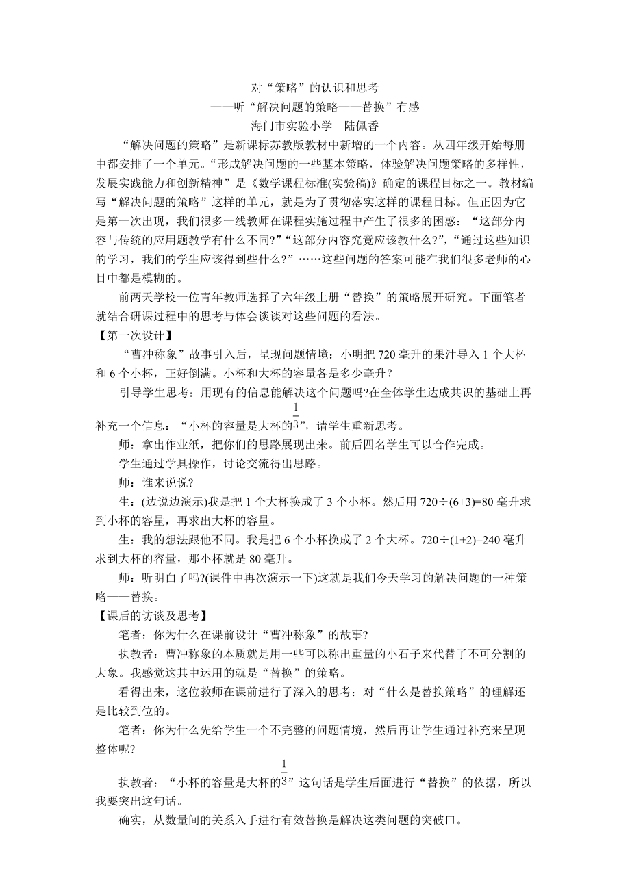 对策略的认识和思考.docx_第1页