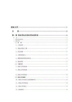 某工程施工组织设计招标文件.docx