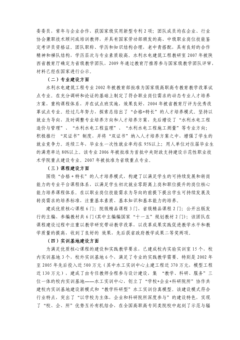 如何依托专业进行教学团队建设.docx_第2页