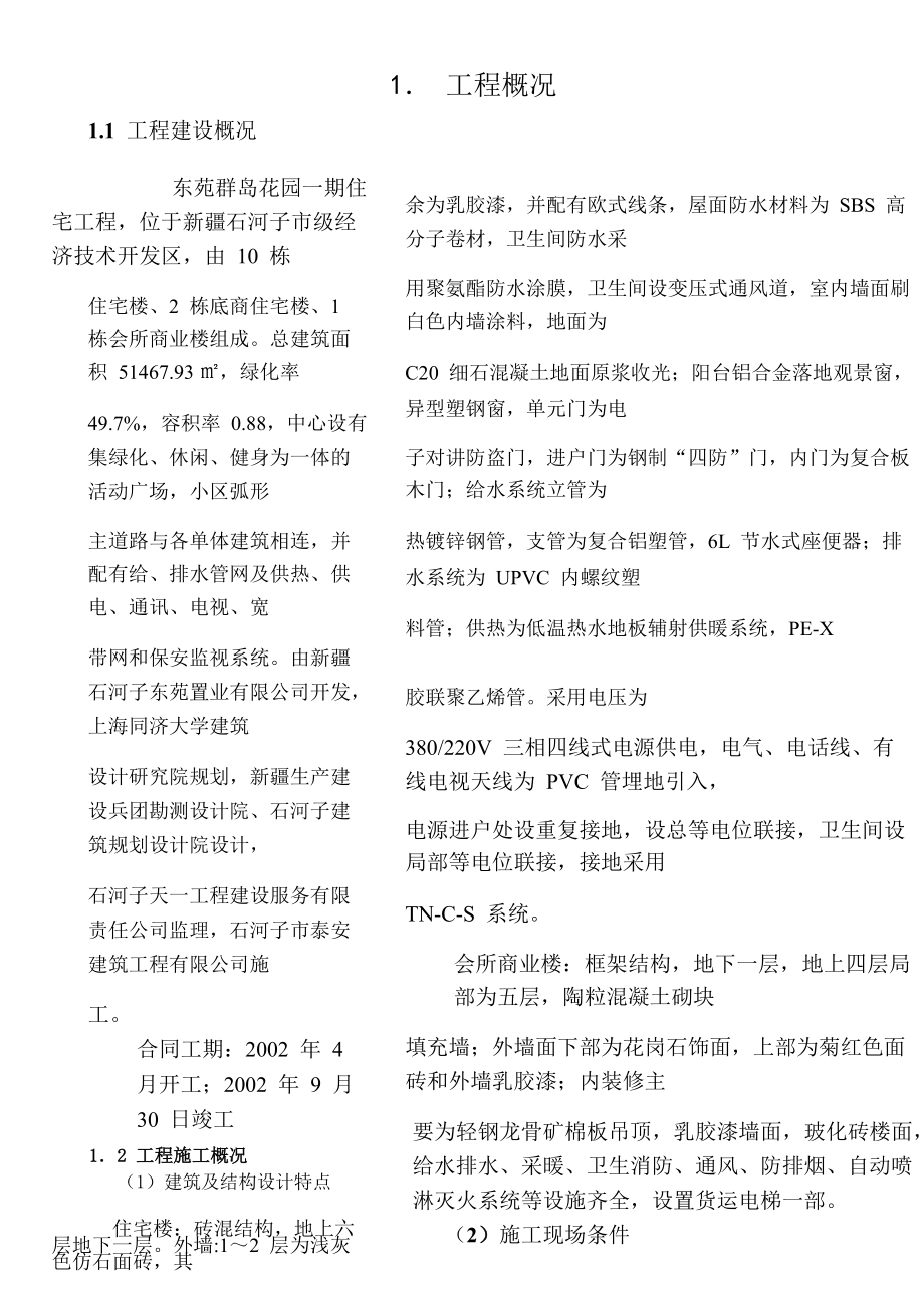 项目管理课程设计最终成果.docx_第2页