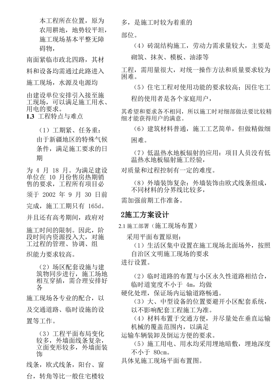 项目管理课程设计最终成果.docx_第3页