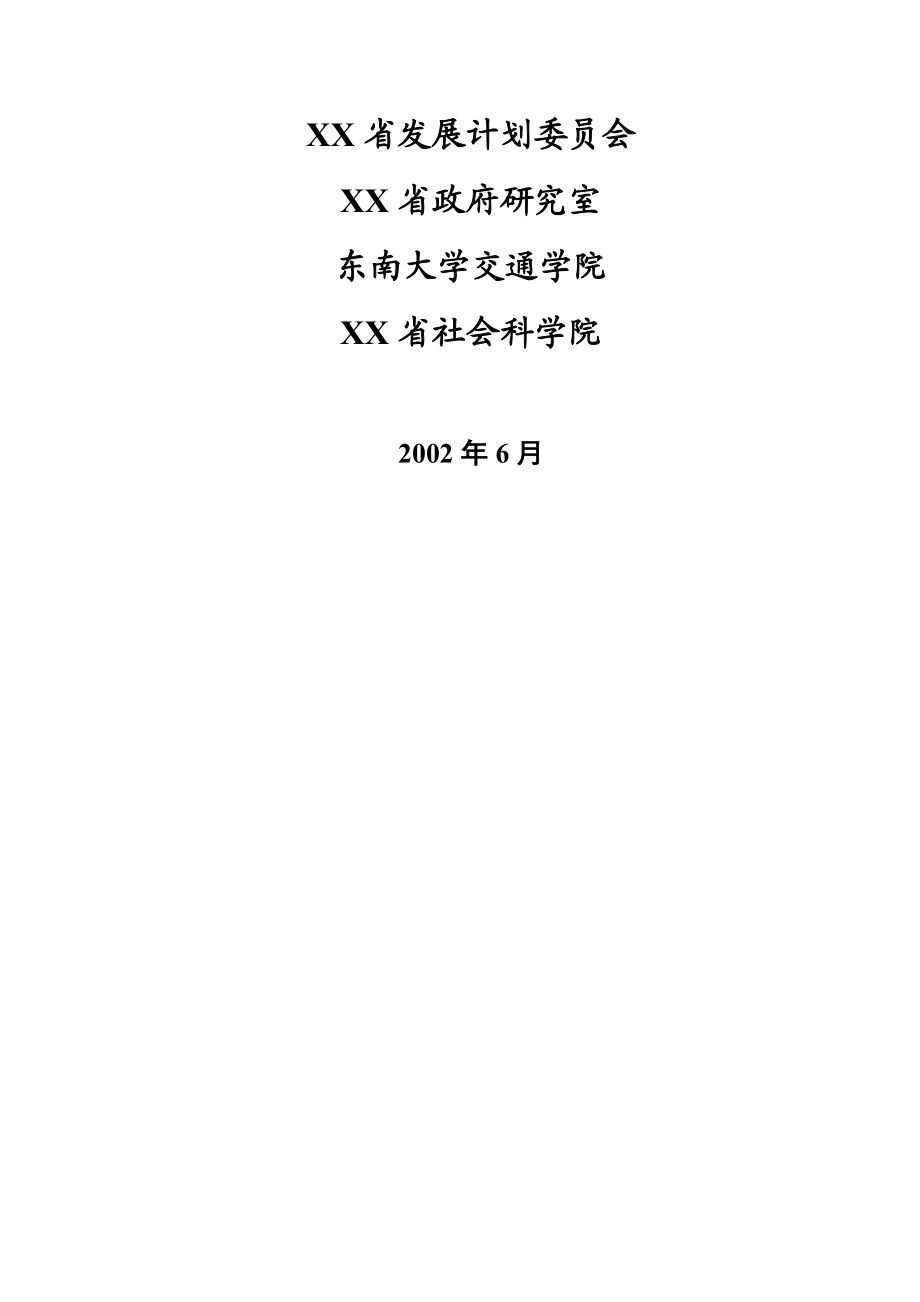 某现代物流业发展研究报告范本.docx_第2页