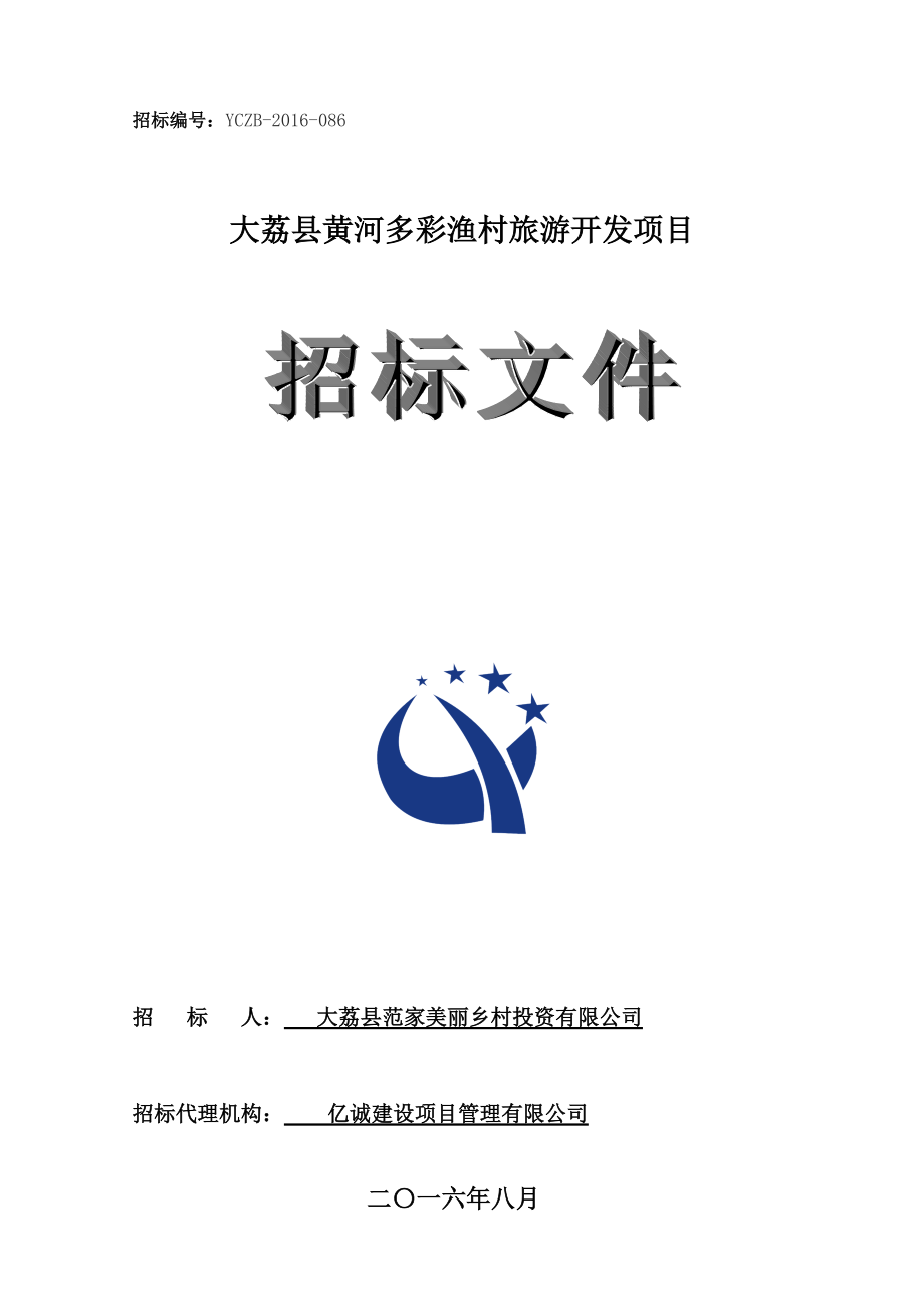 招标文件施工最终.docx_第1页