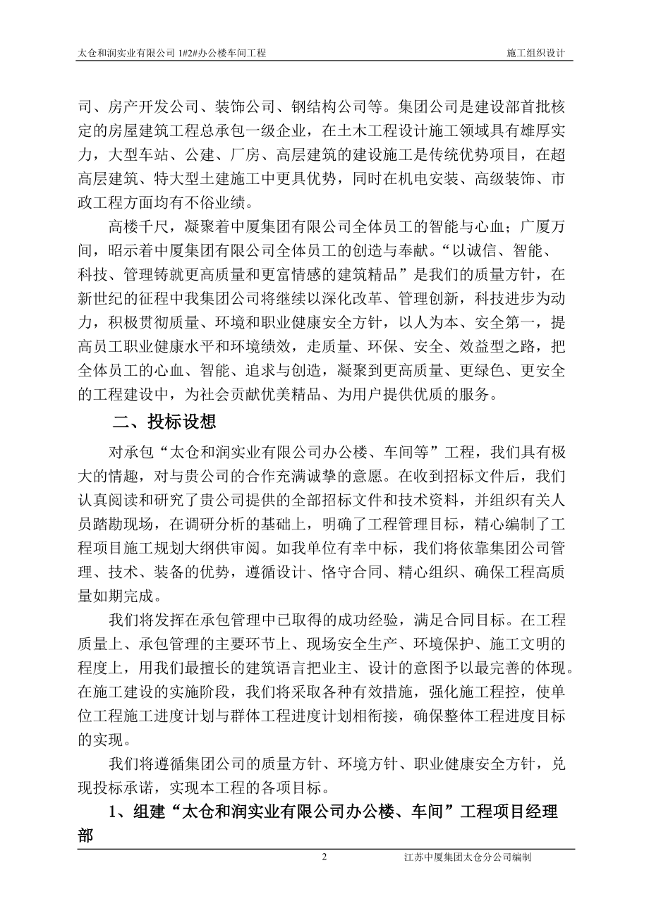 肓成环保施工组织设计.docx_第2页