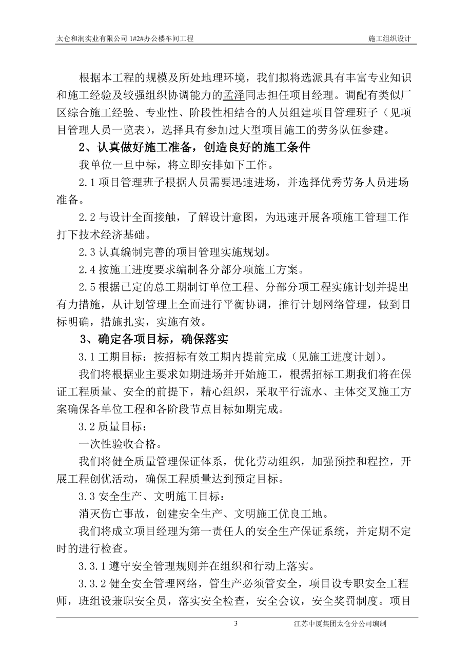 肓成环保施工组织设计.docx_第3页