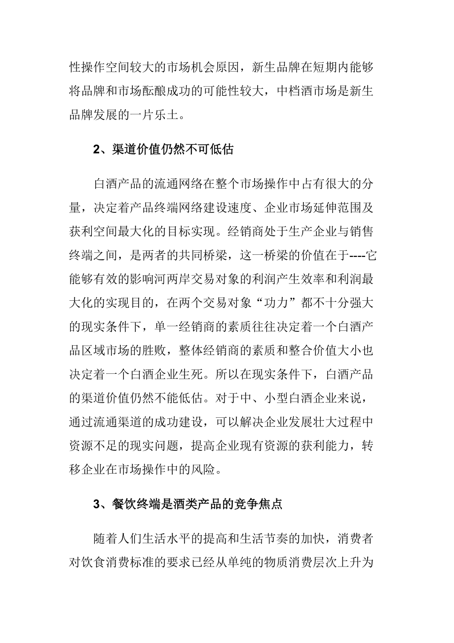 山东白酒市场调查及分析报告.docx_第2页